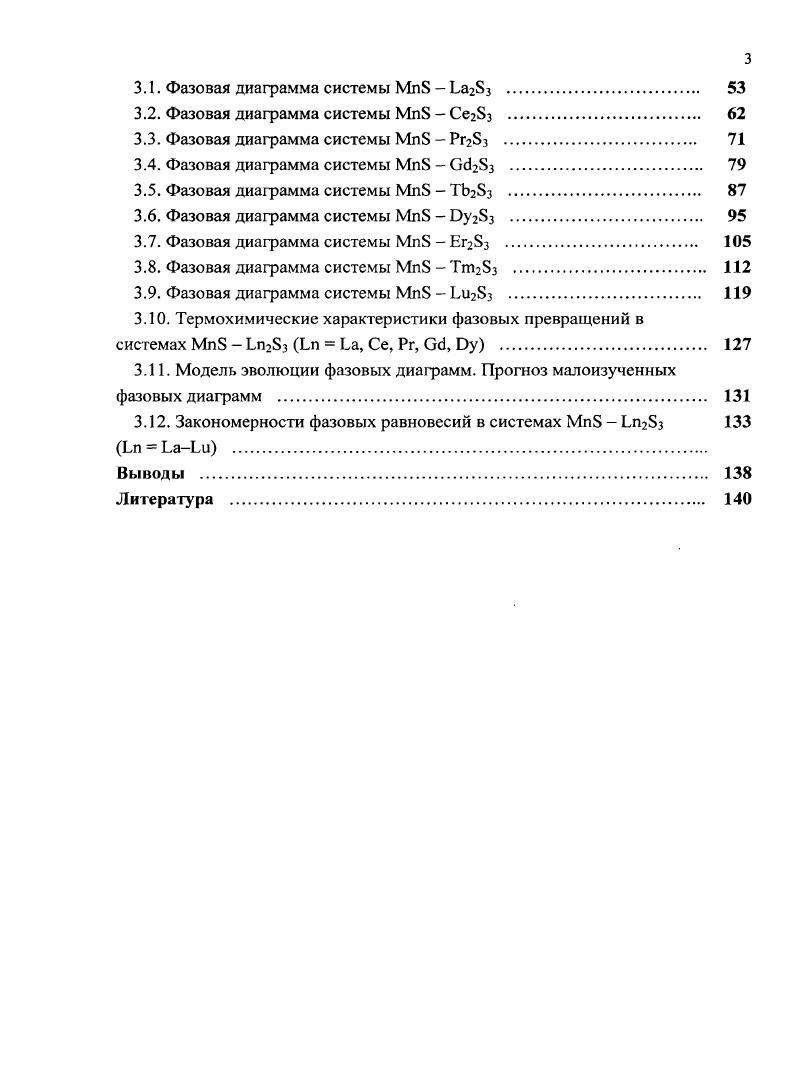 Мп8  Ьп. Свойства и методы синтеза сульфидных фаз 