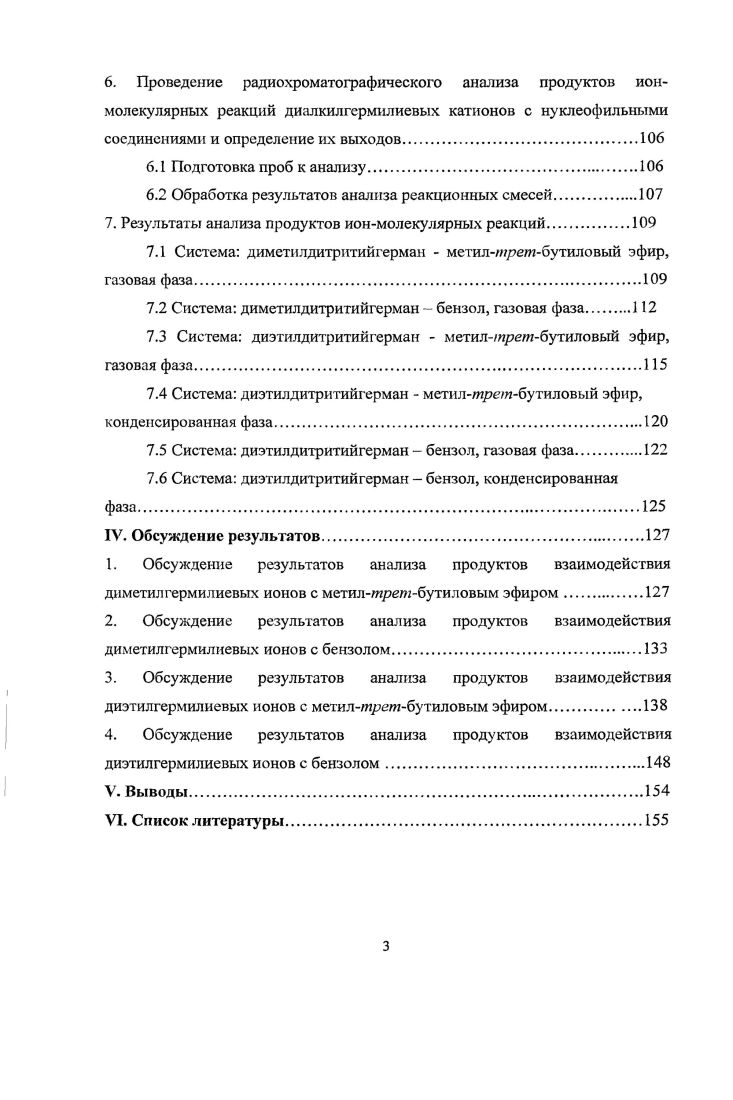 К первому типу принадлежат связи МН, ММе и ММ, а ко второму МО, МР, МС1, МВг и М1. Для первого типа связей характерно или монотонное уменьшение энергии диссоциации связи й с ростом атомного номера М для серий изоструктурных соединений Н3МН, МезМН, Н3ММН3, или незначительное повышение О при переходе отМ СкМ и последующее уменьшение й от М к М бе и далее к РЬ для серий Ме3ММе, Ме3МММе3. 