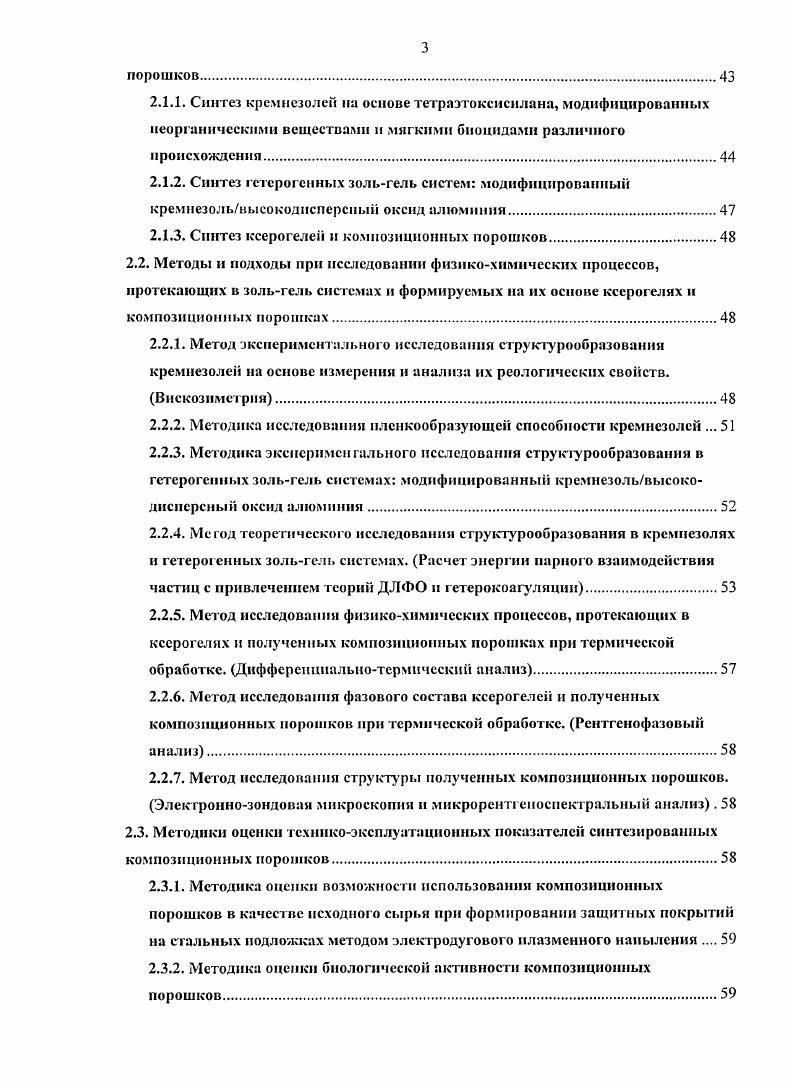1.2. Физикохимические основы формирования материалов методом зольгель технологии.