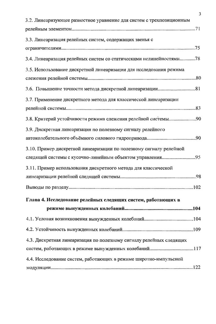 автоколебательных следящих системах методом фазового годографа