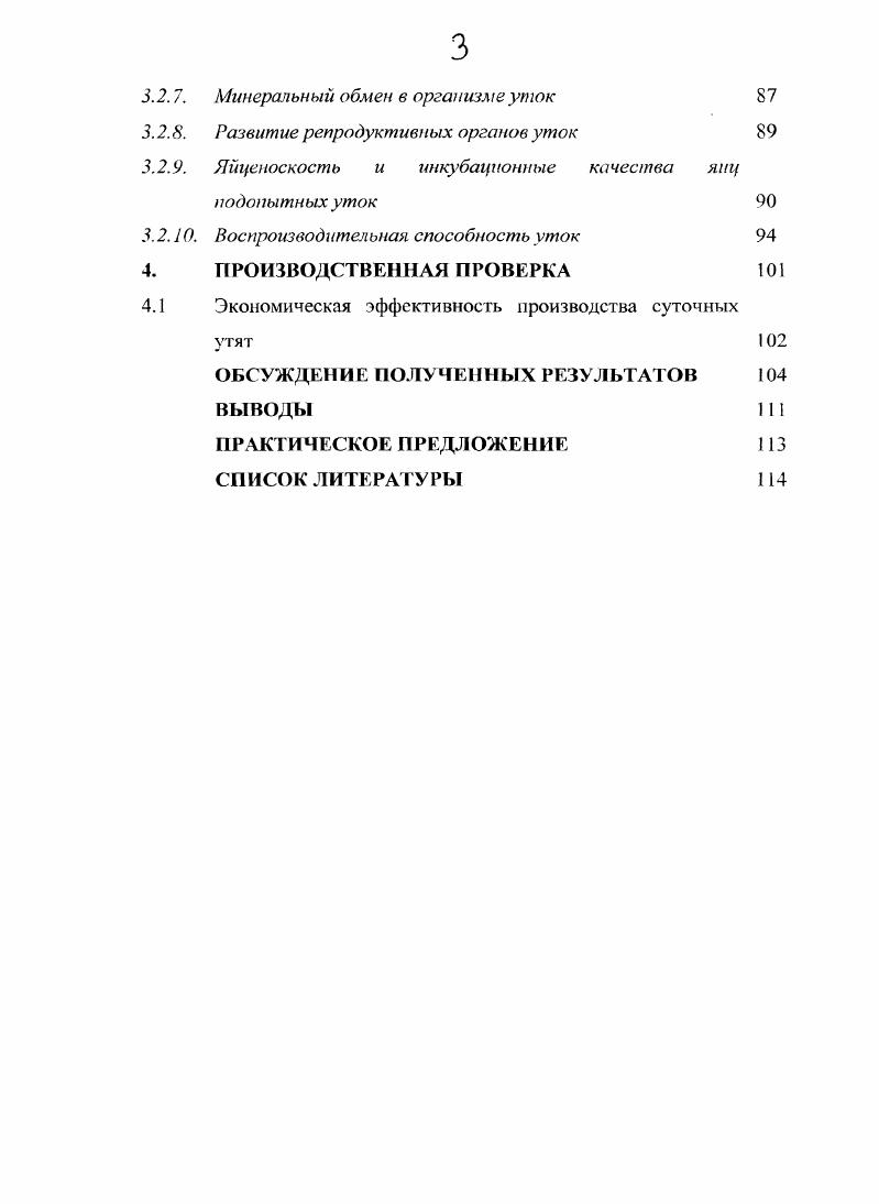 3. РЕЗУЛЬТАТЫ СОБСТВЕННЫХ ИССЛЕДОВАНИЙ 