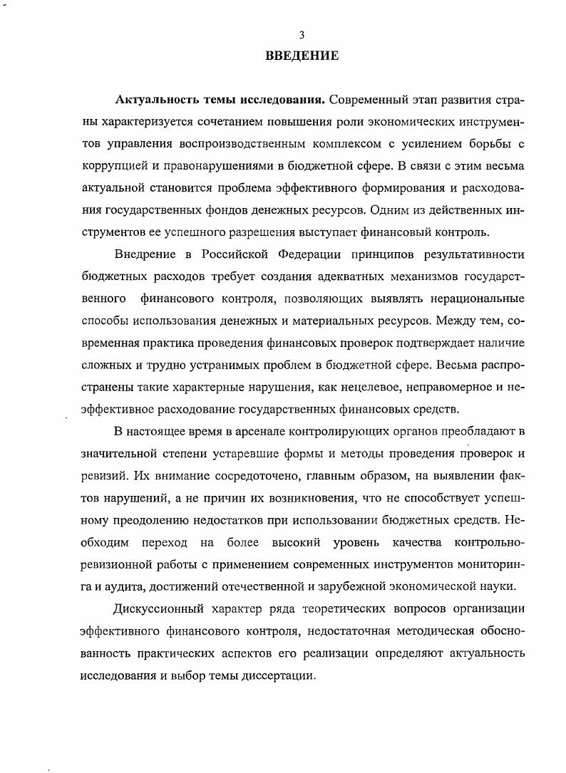 1.1 Финансовый контроль как экономическая категория 