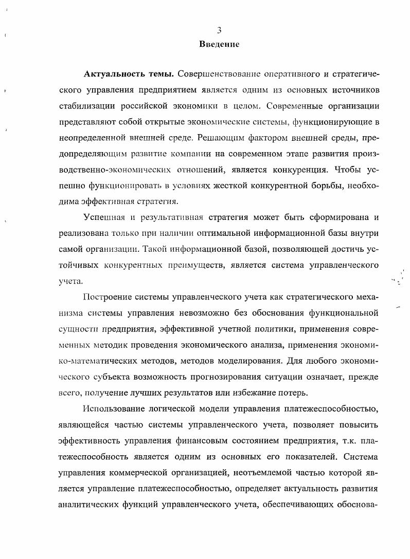 1.2. Управленческий анализ как составная часть управленческого учета