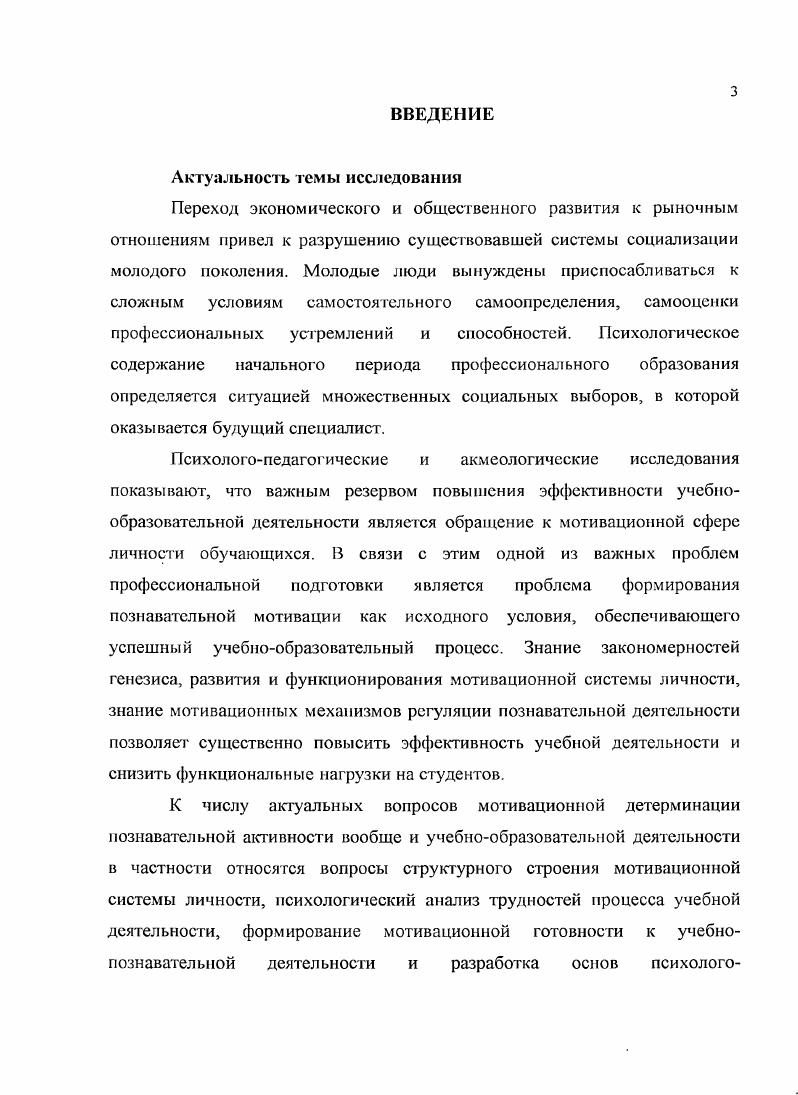 1.2. Сущностная характеристика мотивации будущих специалистов