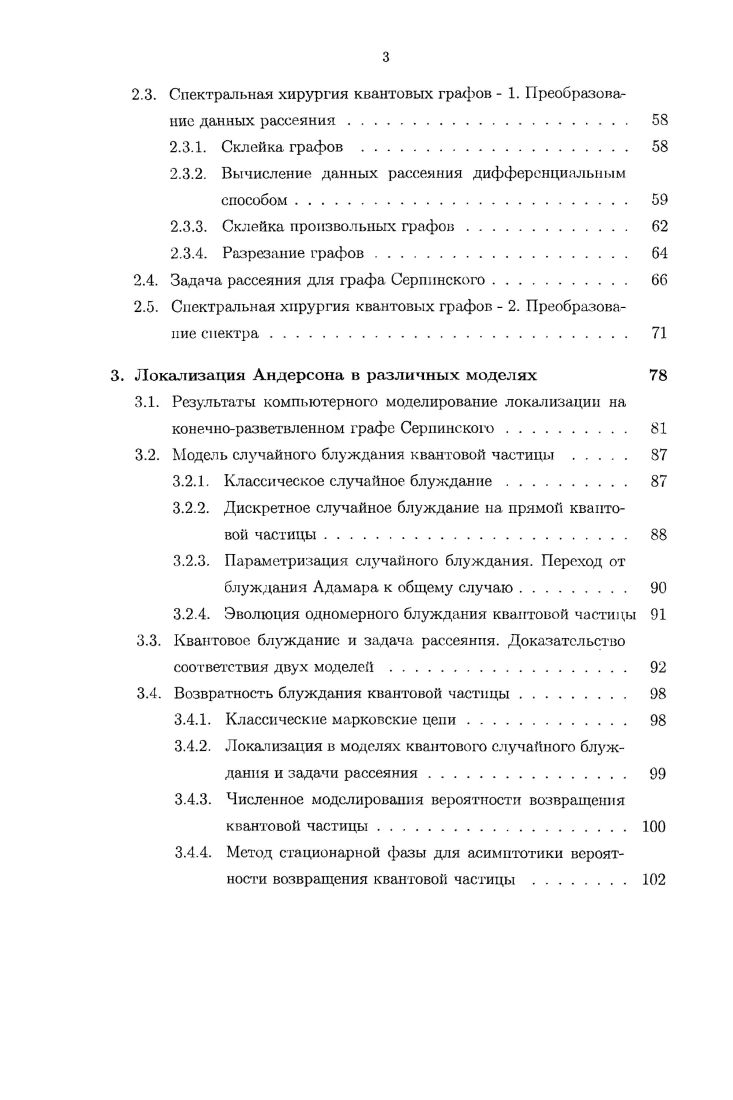 1.2. Прямая задача рассеяния на графах 