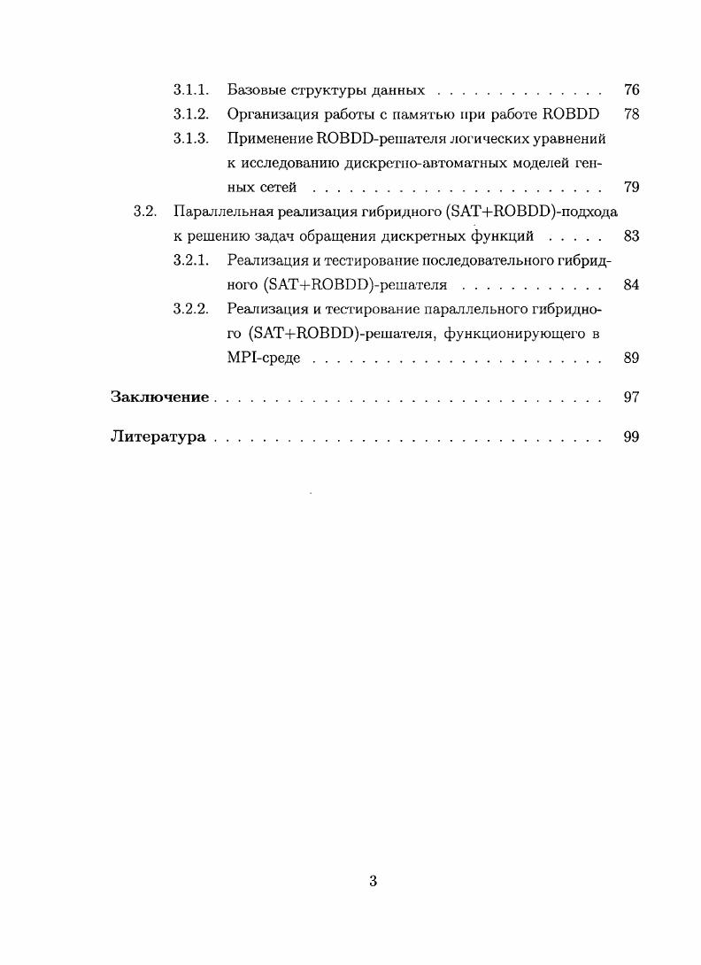 1.1. Общие сведения из теории булевых функций. Логические