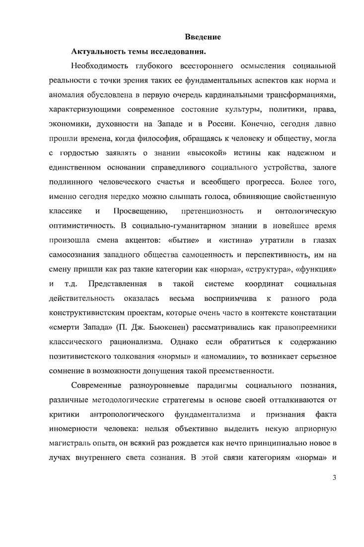 Глава 2. Феноменология социальной нормы