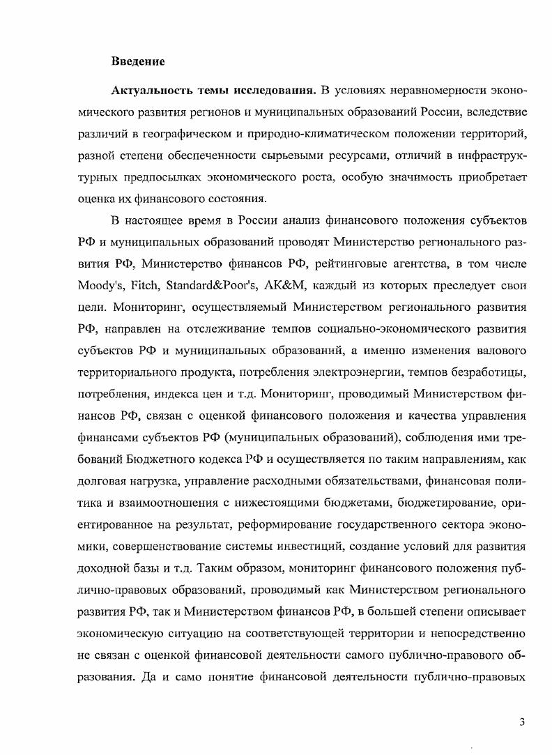 1.3. Факторы, влияющие на финансовое состояние публичноправовых образований