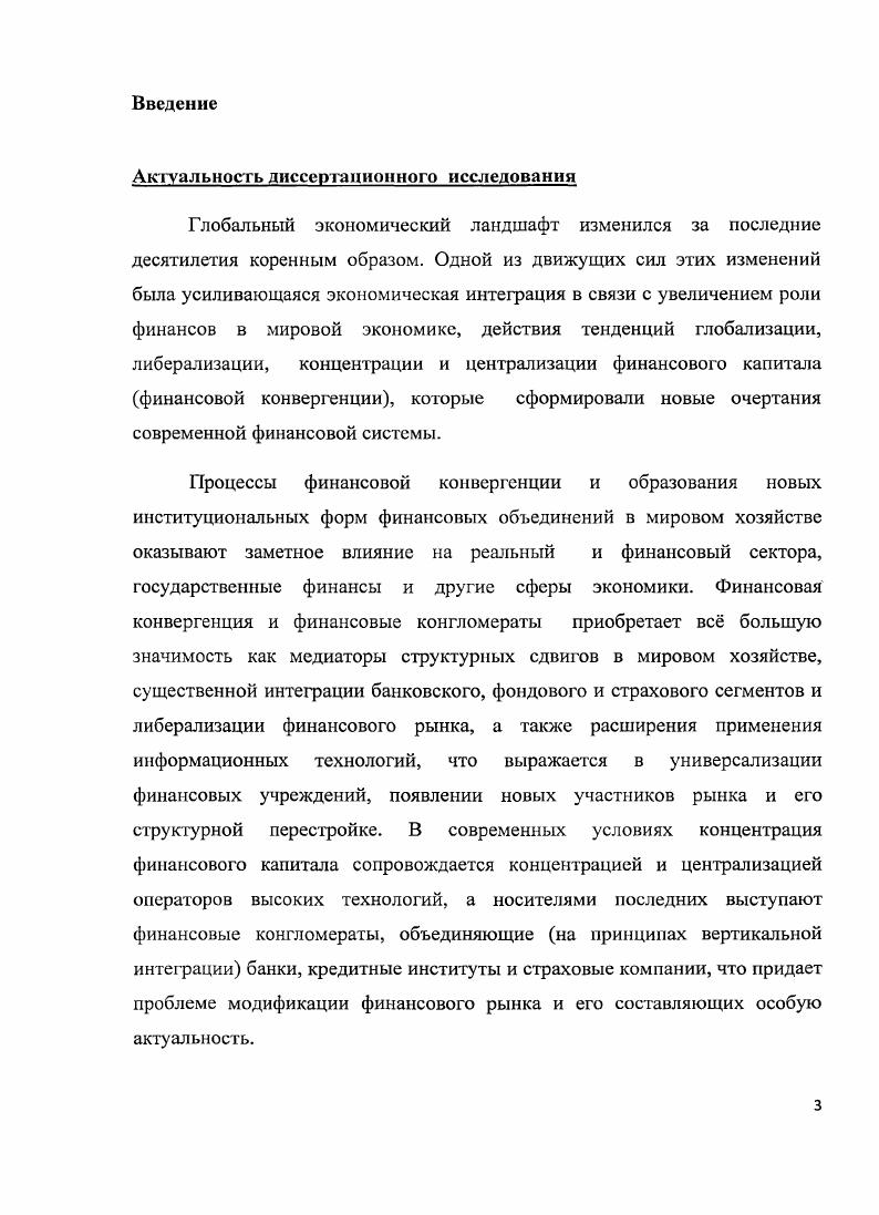 1.1 Основные субъекты процесса интеграции мировой