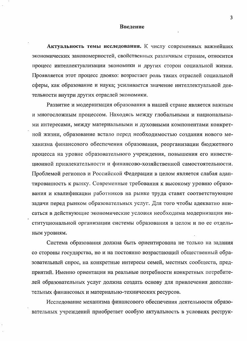 1.2. Модели, механизмы и источники финансового обеспечения системы образования.