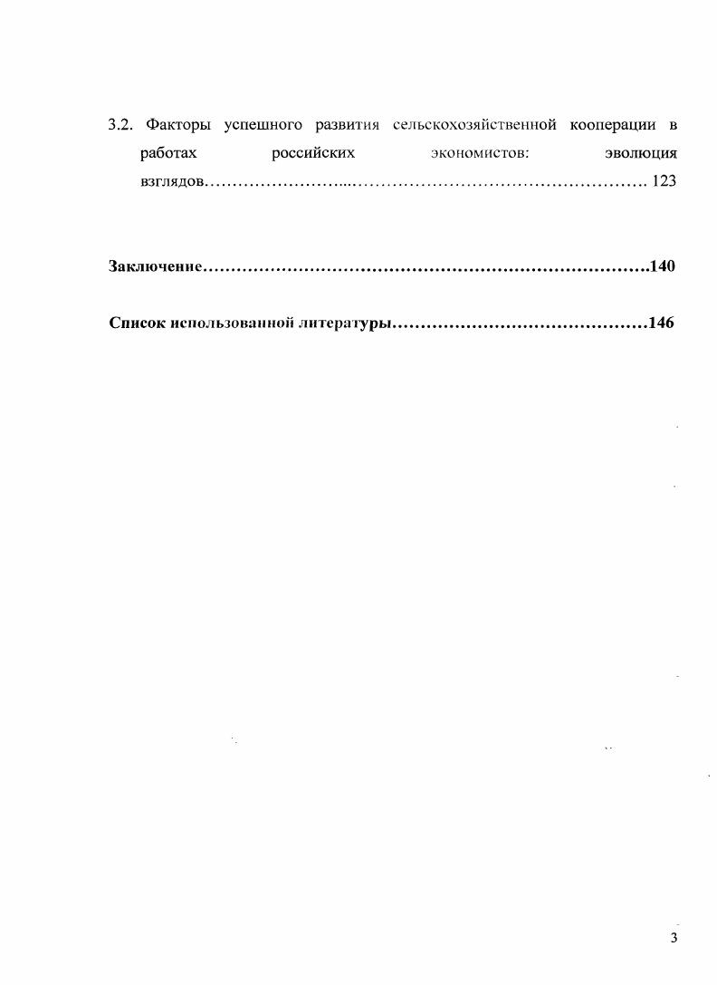 3.1. Сельскохозяйственная кооперация в работах современных отечественных экономистов. 