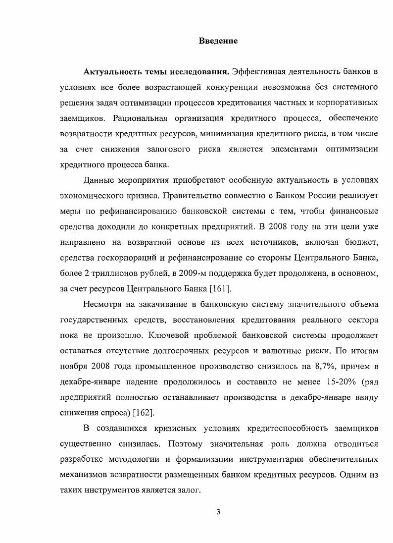 1.1 Рискообразующие факторы при кредитовании 