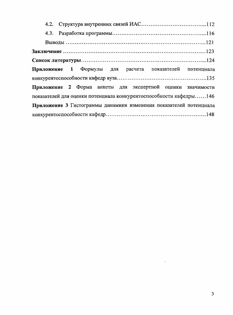 1.3. Анализ существующих моделей рейтингов в образовательном пространстве