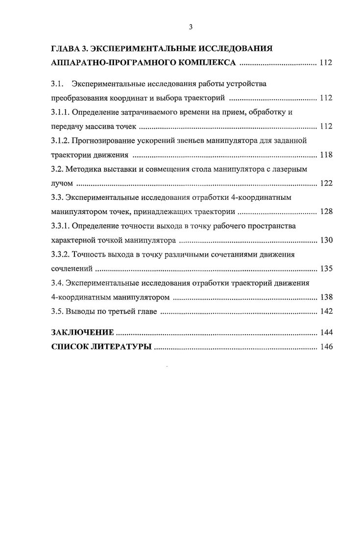 1.1. Типы и кинематика манипуляторов. 