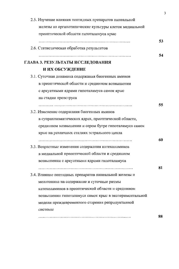 До середины XX века нервная и эндокринная системы воспринимались и изучались как совершенно изолированные в функциональном отношении и каждой отводилась особая роль в поддержании гомеостаза и адаптации организма к различным условиям среды обитания. Впервые о возможной связи этих систем предположил i в году, когда им была выдвинута гипотеза, согласно которой нормальное функционирование репродуктивной системы возможно лишь при условии интегрированного контроля нервных и гуморальных сигналов Агаджанян и соавт. Им же чуть раньше, было выдвинуто предположение, что овуляторные ответы на электрическую стимуляцию гипоталамуса должны обязательно проходить через гипофиз. Его наблюдения и исследования других ученых позволили установить, что гииогаламический контроль репродуктивной функции осуществляется нейрогуморальным образом. Следующим этапом исследований было изучение химической природы молекул физиологически активных веществ, синтезируемых нейронами гипоталамуса и сскретируемых в специфическую портальную систему кровотока аденогипофиза. В году Макканн предположил, а в году Скалли идентифицировал существование декаиептида гонадотропинршшзинг гормона гоиадолиберина. В дальнейшем это позволило внедрить методы определения его локализации в гипоталамусе. Правильное понимание работы контрольных систем репродуктивной эндокринологии в первую очередь определяется точным знанием локализации гонадолибсринситезирующих нейронов в мозге, а также анатомическго расположения нейросекреторных путей его выведения Бабичев В, . 