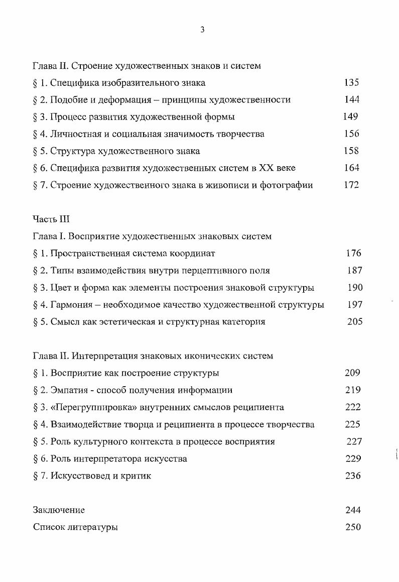 Именно движение и эмоция, если рассматривать эволюционный процесс, представляют собой генетически исходные формы, из которых потом образуется собственно отражательная функция, которая всегда является также и ориентирующей, и регулирующей. И движение, и эмоция есть специфические формы отражения мира и способы существования в мире. В связи с этим в своей исходной точке нервная система и мышечная система, внутренние органы это как бы единая, целостная система, выполняющая адаптации к внешним воздействиям. Ж. Пиаже утверждает, что первоначально и в фило и в онтогенезе мир отражается в форме движений, которые затем обобщаются и фиксируются в виде разного рода внутренних схем и координации см. Двигательный образ мира изначально есть само реальное движение при взаимодействии с предметом внешнего мира, то есть представленность предмета организму через его собственное движение как, например, преграда на пути может быть представлена через траекторию ее огибания, отражена в форме движения по ее обходу. О врожденном активном механизме освоения мира, о возможности создания индивидуальной смысловой структуры мира у человека, говорят различные исследования. Ж. Пиаже рассматривал вопрос об ассимиляции и аккомодации сенсомоторных схем. Этот уровень жизнедеятельности имеется уже у младенца и в ходе его развития дифференцируется, интегрируется, то есть претерпевает разнообразные качественные перестройки, относительно автономизируется от других уровней жизнедеятельности. Таким образом, другие, более сложные формы отражения знаковые, с одной стороны, генетически неизбежно связаны с движением и элементарными эмоциями, а с другой, в своем развитии от них автономизируются. Путем активной подстройки к внешнему миру каждый раз происходит мобилизация и переструкгурирование тех механизмов, которые уже сложились, они могут быть адекватны какимто частям, фрагментам нового знакового образования, а само знаковое образование структурой своих элементов придает новую структуру ранее сложившимся механизмам. То есть с самого начала ребенок способен изучать структуру внешнего мира в начале двигательную и эмоциональную, которая затем становится для него структурой значений, постоянно перестраивая ее и подстраиваясь под эту структуру. И главное с самого начала познание происходит с помощью замещающих моделей. Сама функция замещения, видимо, также является генетически исходной. Л. Ф. Обухова, рассматривая становление функций слова у слепоглухих детей, отмечает, что даже в таком случае сначала у слова появляется функция указания на предмет. Слово еще не может обозначать предмет, быть его заместителем в актах мышления. Данный способ использования семиотических средств, человеческая способность указания через семиотическое средство на некоторое иное содержание, замещая или кодируя его, рассматривался во многих психологических и педагогических работах. Так, Д. Ч. Эльконин исследовал способность детей разных возрастов использовать неадекватные предметы и осуществлять с ними те или иные действия например, вместо куклы ребенку дается ложка, с которой он должен действовать как с куклой. Он пишет, что для ребенка игрушка сначала просто реальный предмет в ряду других предметов. Процесс превращения предмета в игрушку и есть процесс дифференциации означаемого и означающего и рождение символа 7, 4. А.Н. Леонтьев предлагает дать определение человека как существа, способного к систематической репрезентации одного предмета через другой, то есть к идеальному отражению действительности, подчеркивая важность правильного выбора на практике или в теории максимально репрезентативного предмета, информирующего об объективной сущности класса предметов см. Таким образом, благодаря способности обобщать, строить ментальные структуры на основе двигательной и эмоциональной информации о мире, при отражении объектаэталона человек действительно извлекает информацию о других объектах класса, а используя особенное, конкретное получает информацию об универсальном. Деятельность человека реализуется в двух взаимосвязанных плоскостях инстинктивной и сознательной. Эти плоскости неразрывны подобно двум сторонам одного листа бумаги. Результат сознательной деятельности сфера культуры. 