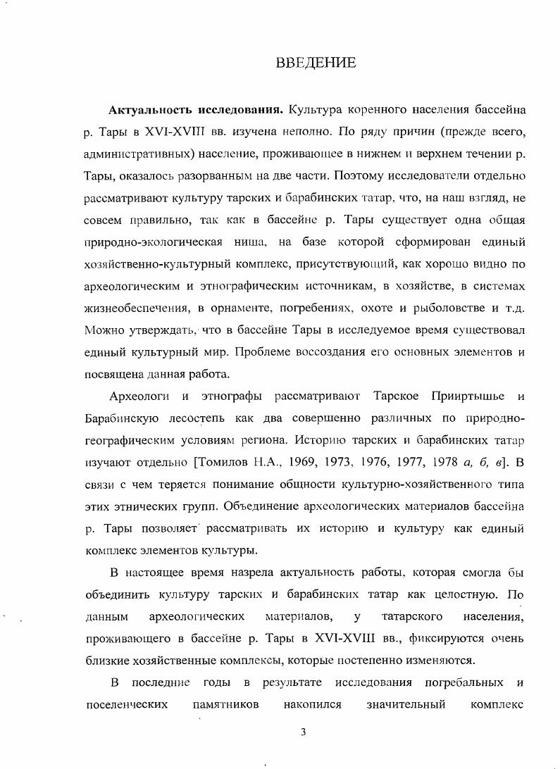 1. Накопление сведений по материальной куль туре сибирских татар