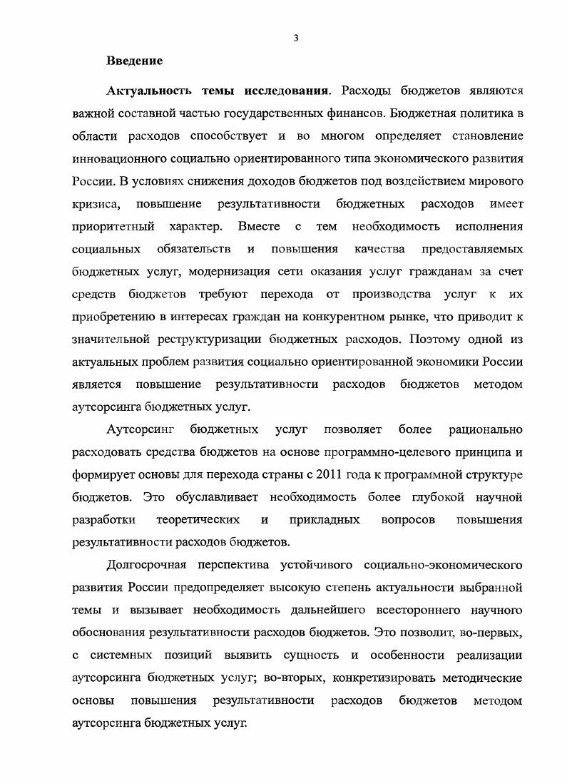 1.2. Бюджетные услуги как основа формирования расходных обязательств бюджетов