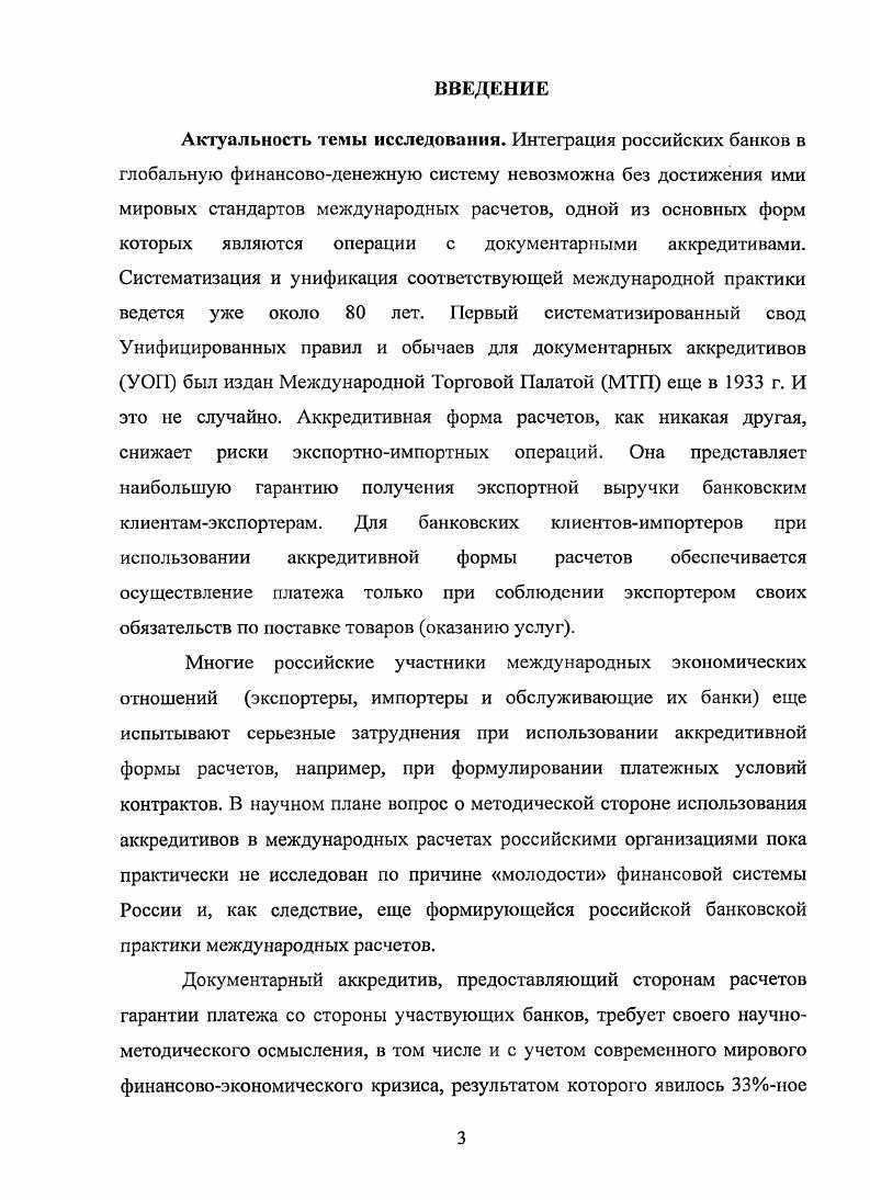 АККРЕДИТИВНЫХ ОПЕРАЦИИ В МЕЖДУНАРОДНЫХ