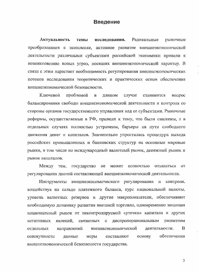 1.3 Содержание и цели валютного контроля как инструмента обеспечения