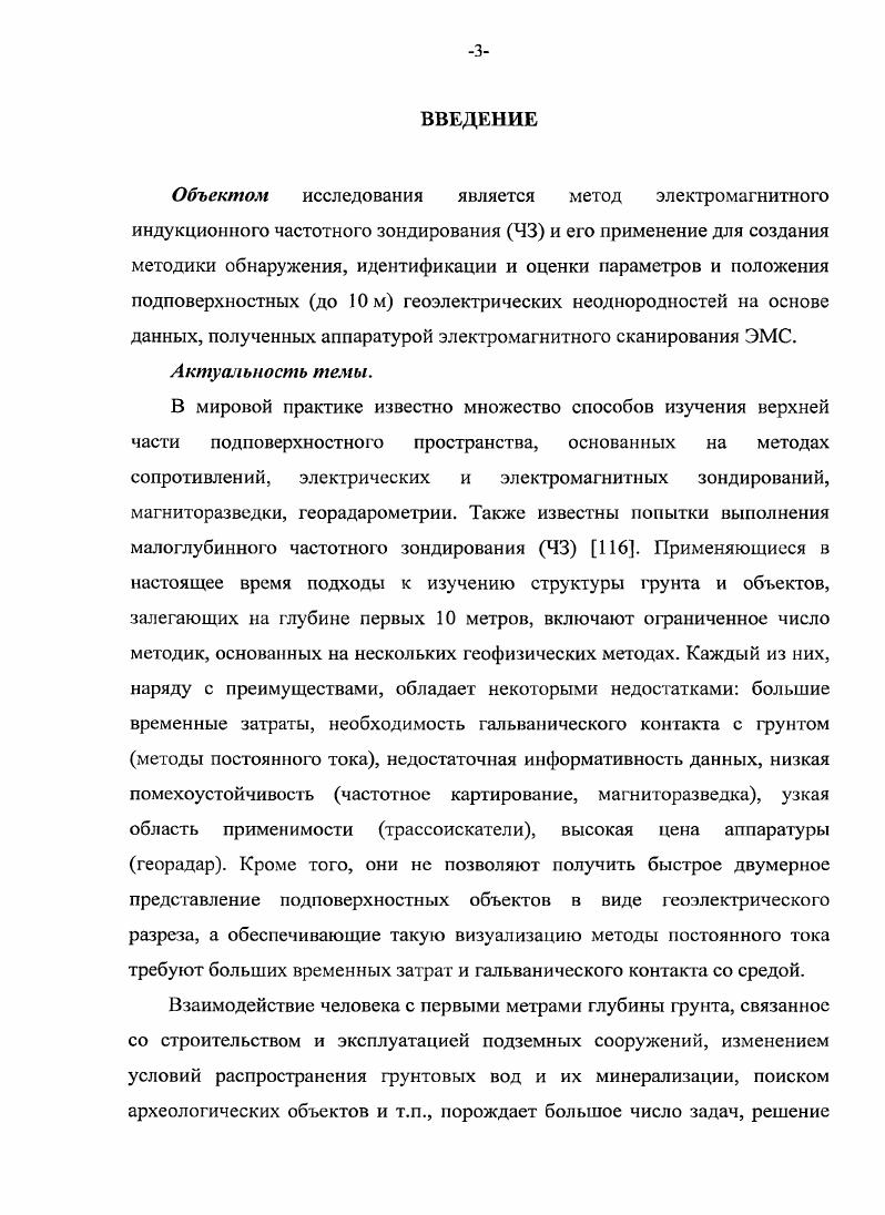 1.2. Типизация подповерхностных гсоэлектрических аномалий.