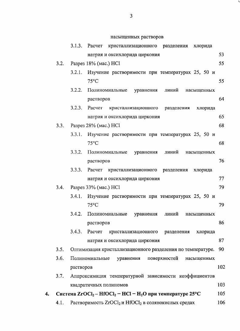 1.2. Сырьевые источники циркония и способы их переработки 