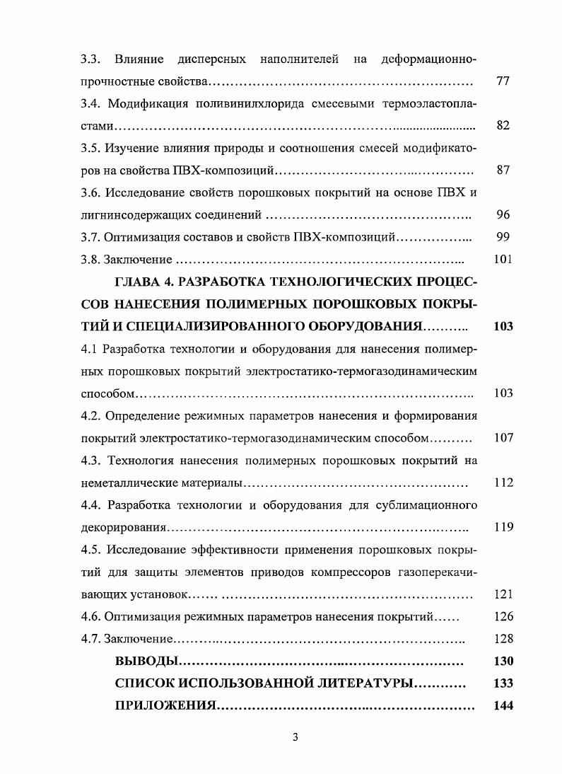 1.3. Состояние, перспективы применения и способы нанесения по 