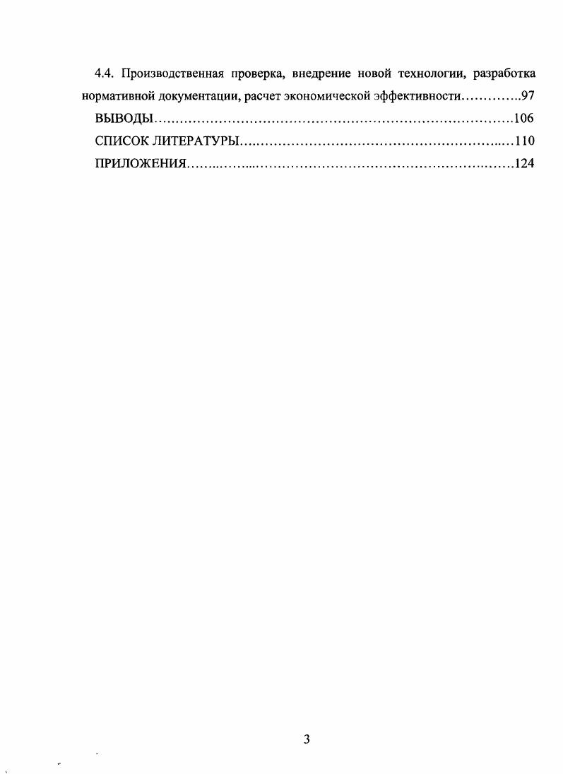 2.2. Характеристика объектов исследования.