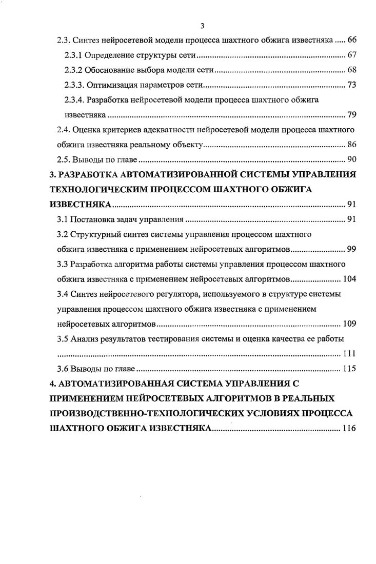 1.1. Анализ процесса шахтного обжига известняка как объекта управления. 