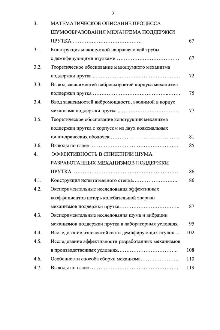1.3. Источники шума прутковых токарных автоматов 