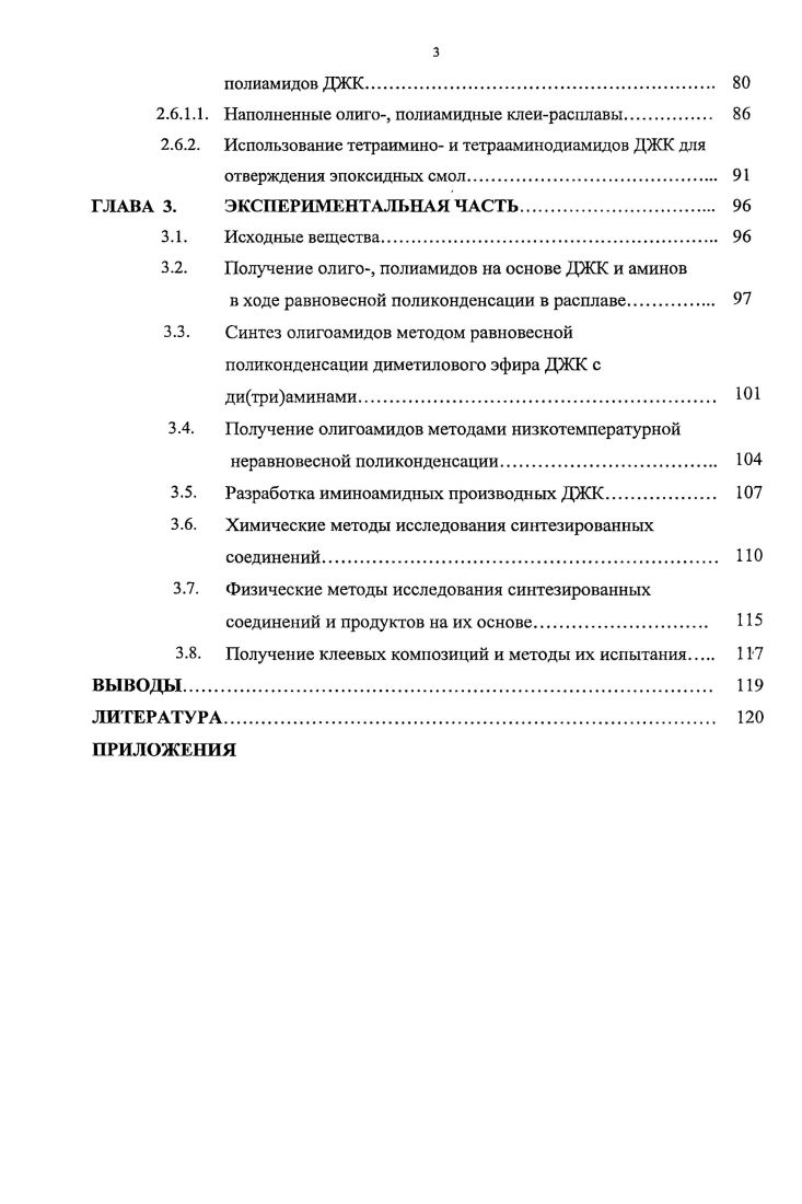 1.2. Синтез, свойства и применение производных димеризованных