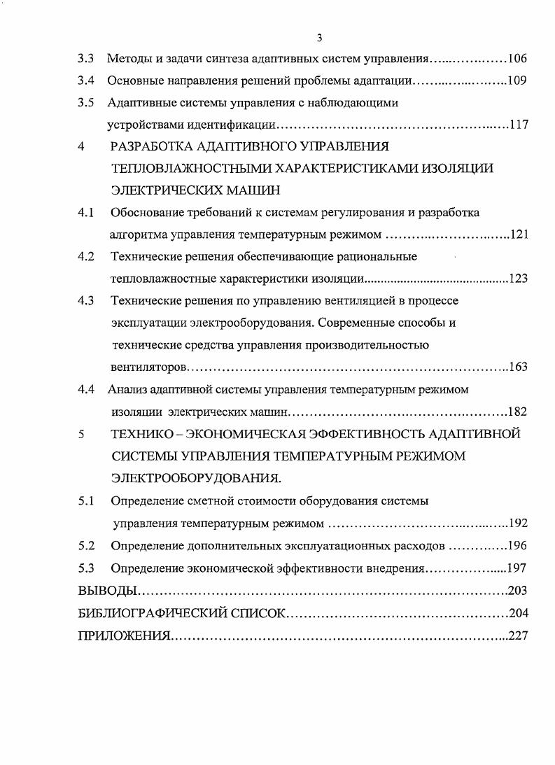 1.2 Вопросы термодинамики влажного воздуха, воздействующего на объект регулирования.