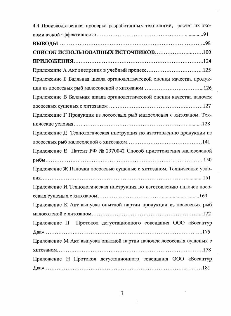 1.2 Качество и стойкость в хранении продукции из лососевых рыб.
