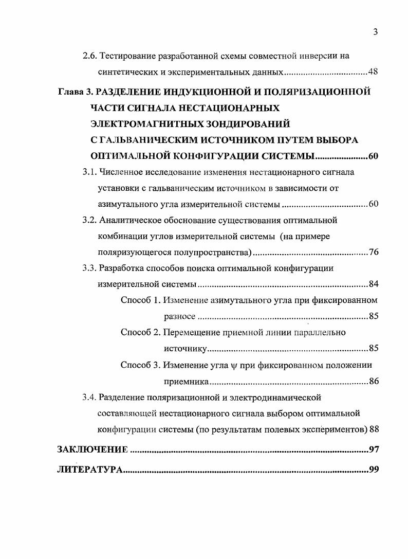 2.6. Тестирование разработанной схемы совместной инверсии на