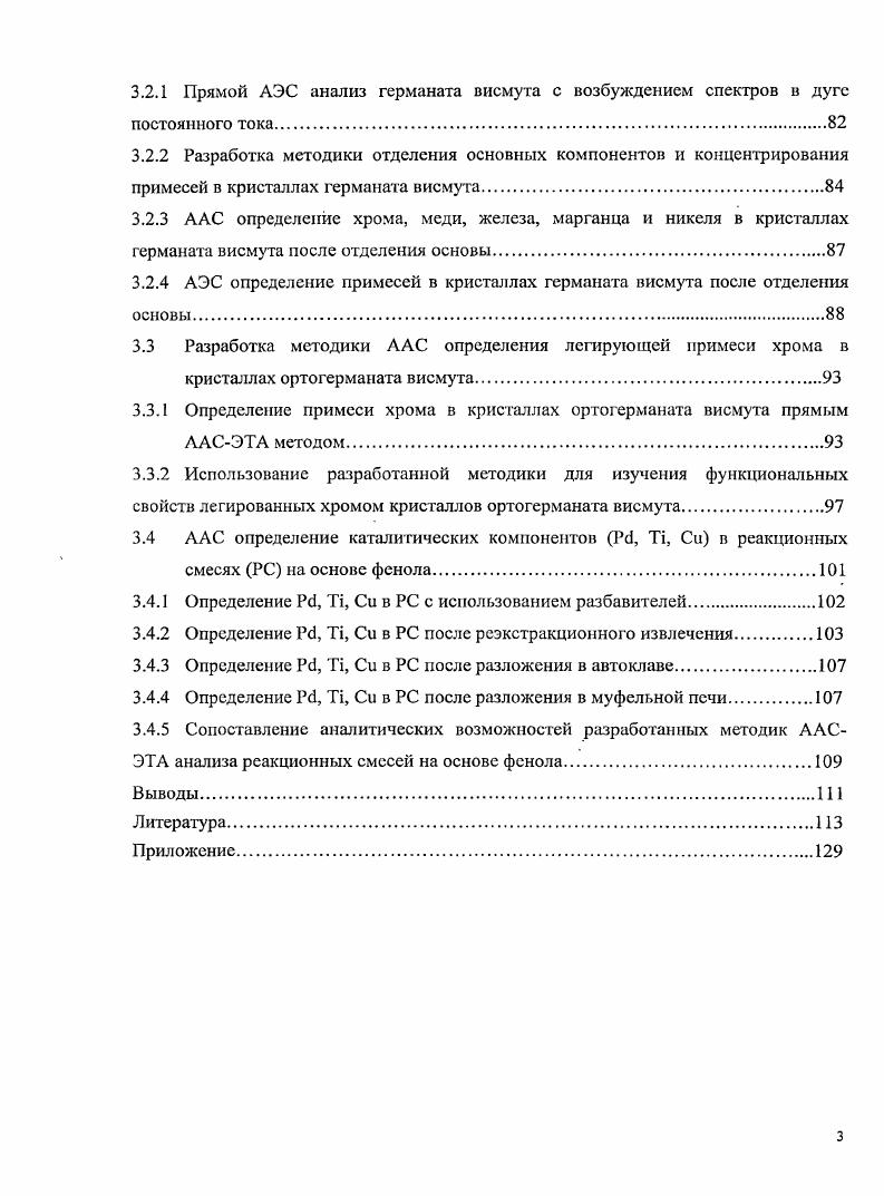 1.1.2 Определение фосфора методом атомноабсорбционной спектроскопии.