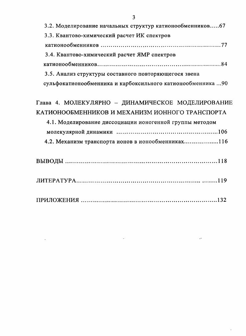 1.2. Возможности программы i для расчета структуры и свойств молекулярных систем 