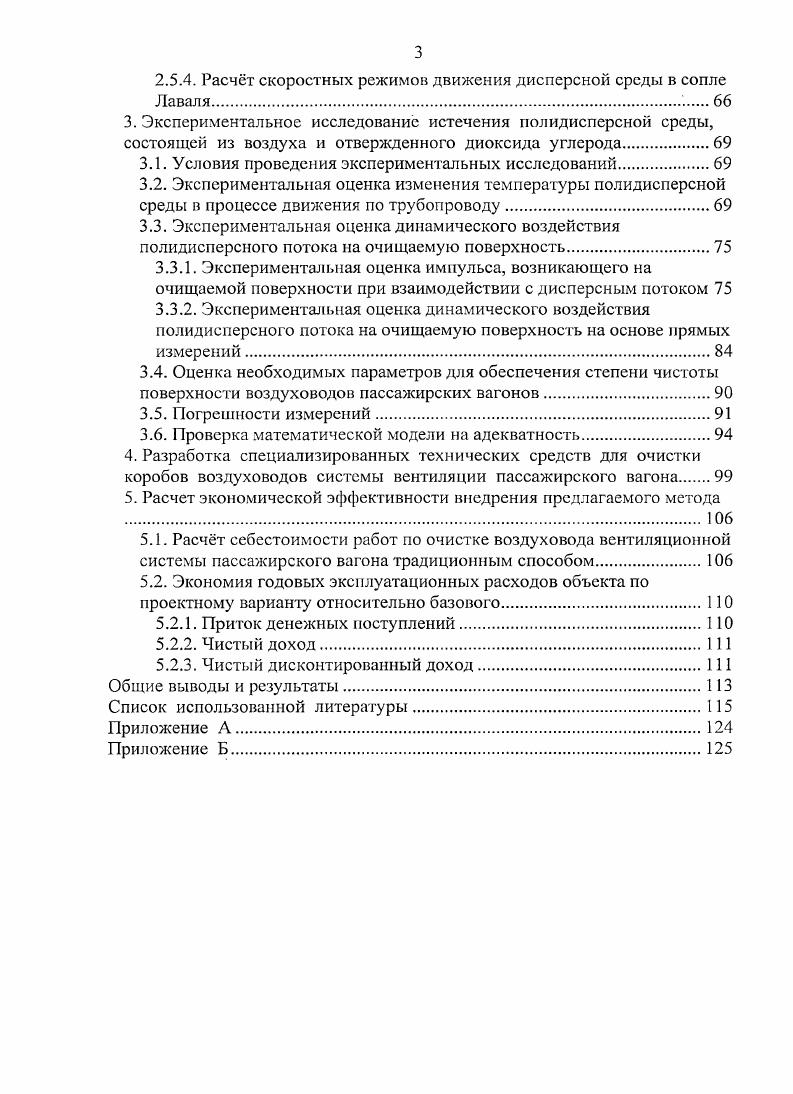 1.2. Конструктивные особенности систем вентиляции пассажирских вагонов