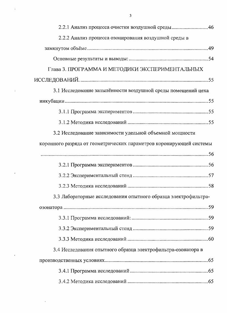 1.3 Зооветеринарные требования к технологическим процессам в цехе инкубации.