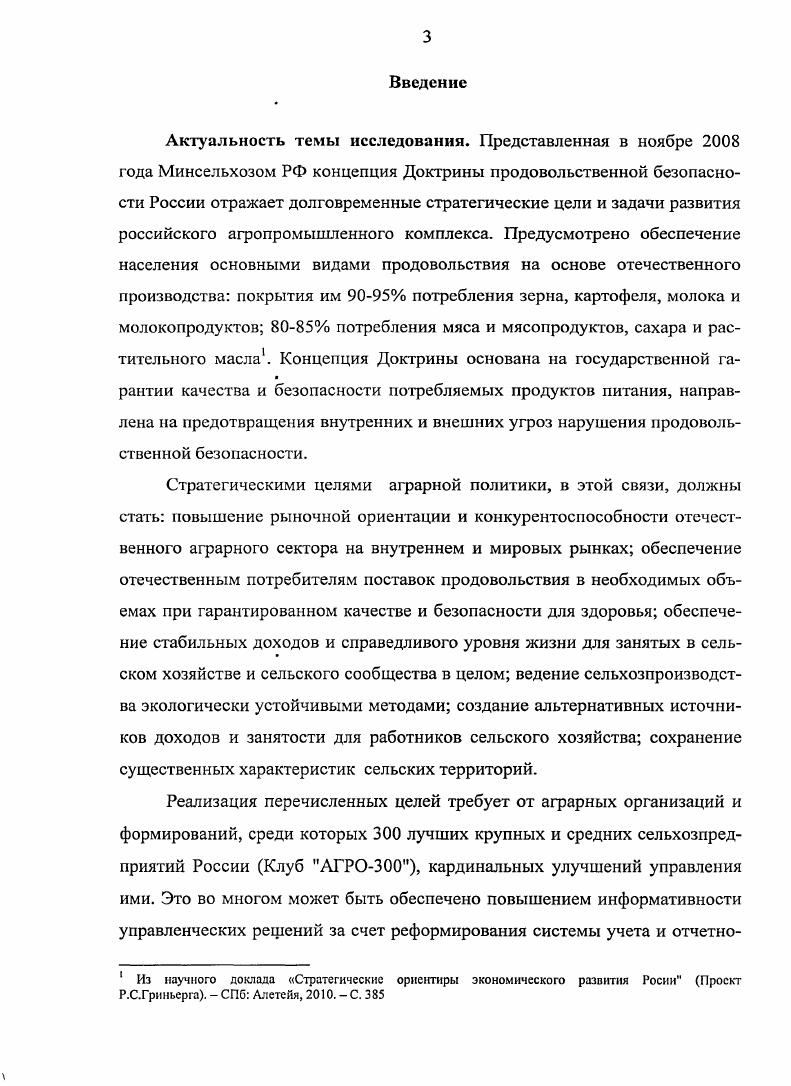 1.1. Развитие методических положений учета основных активов 
