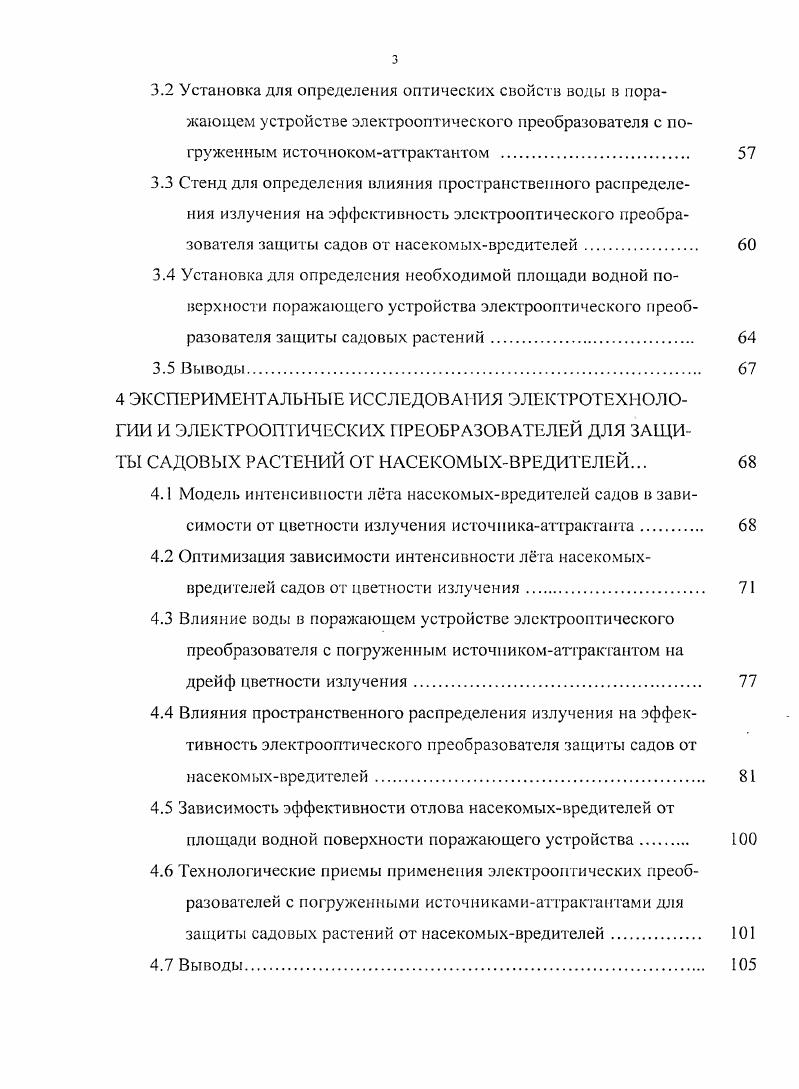 мости от характеристик привлекающего оптическог о излучения 