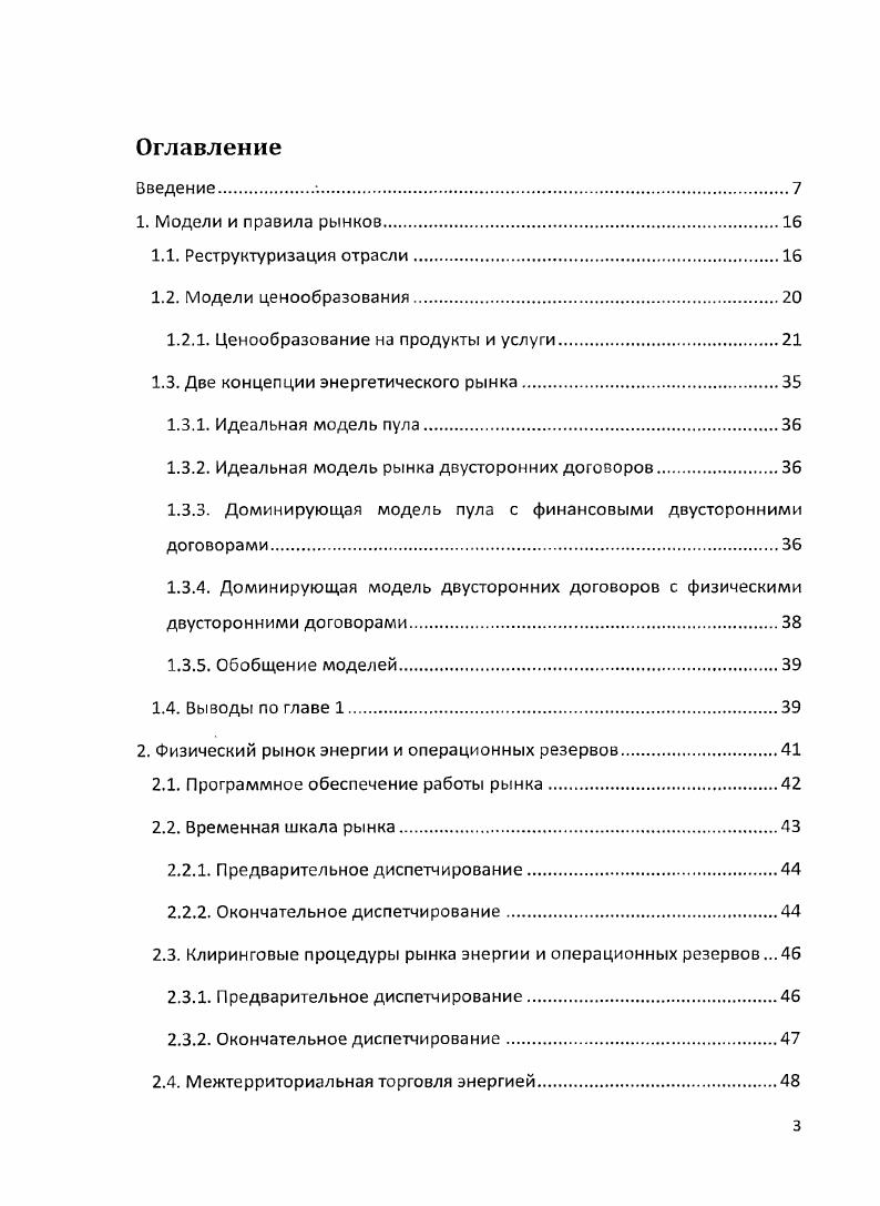 1.3. Две концепции энергетического рынка