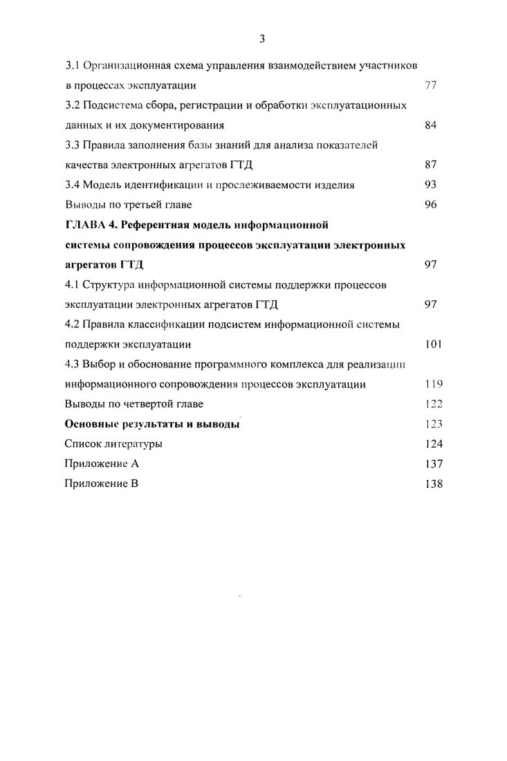 1.1 Анализ существующих методов представления и описания ЖЦ технических систем