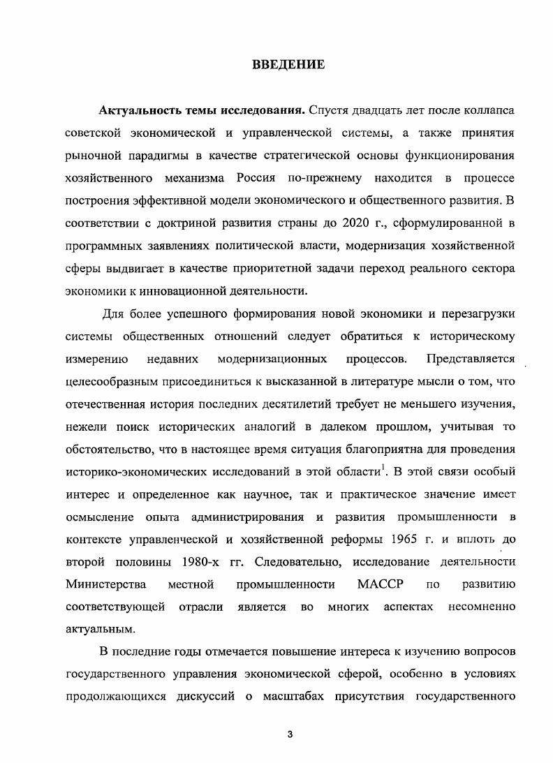 1.2 Основные направления развития отраслей местной промышленности МАССР в  гг