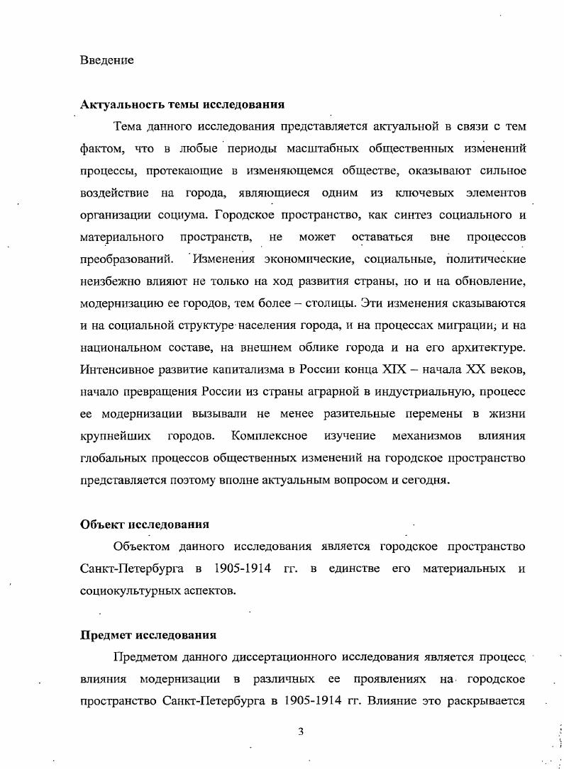 Глава 2. Российская Империя и СанктПетербург в начале XX века
