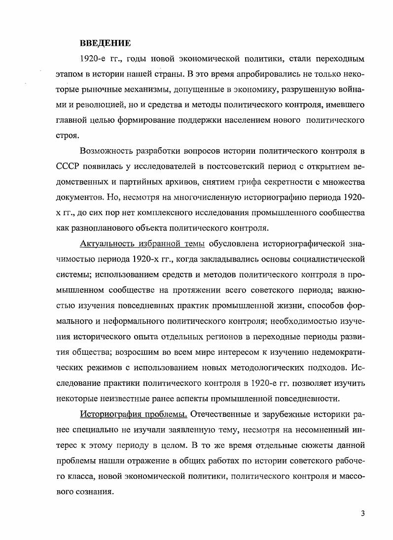 1.2. Политический контроль в деятельности профсоюзов.