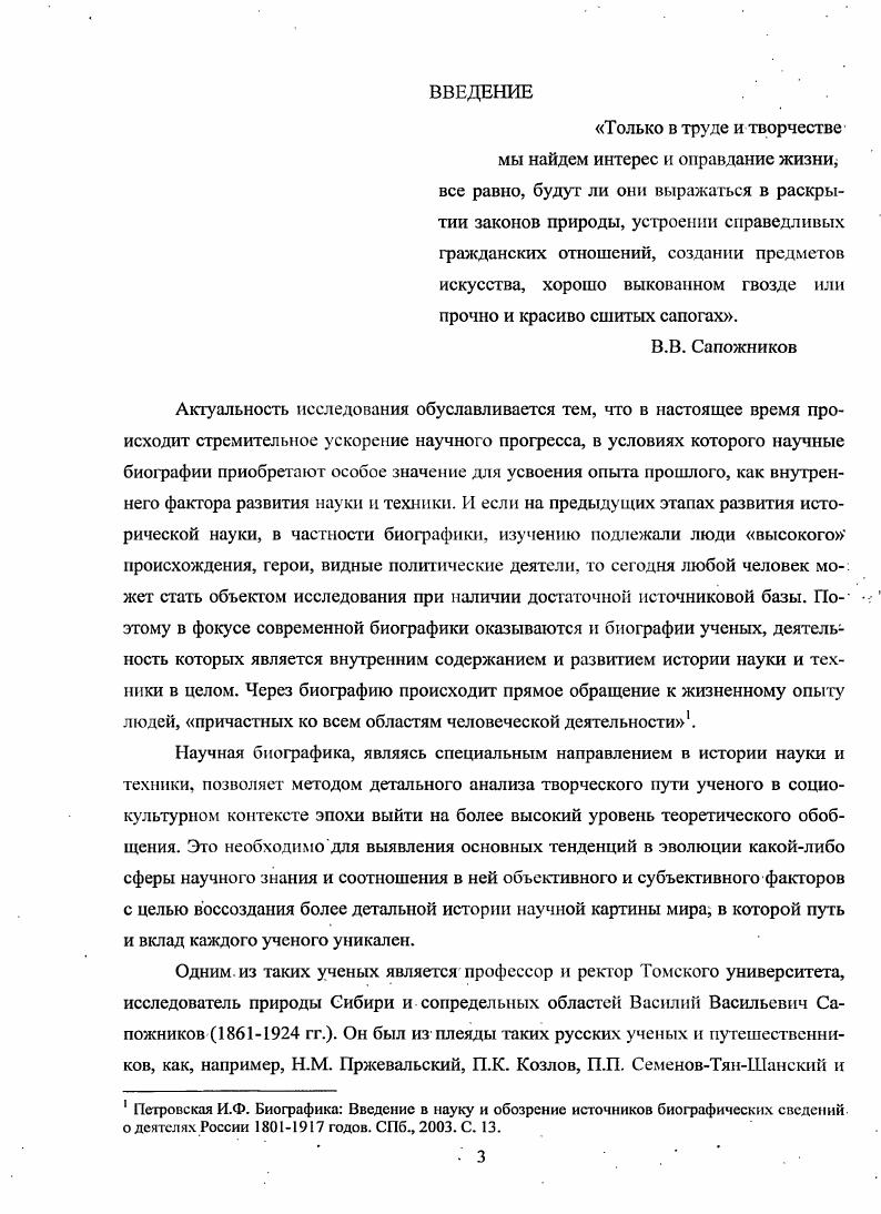 1.1. Детство и гимназические годы В.В. Сапожникова.