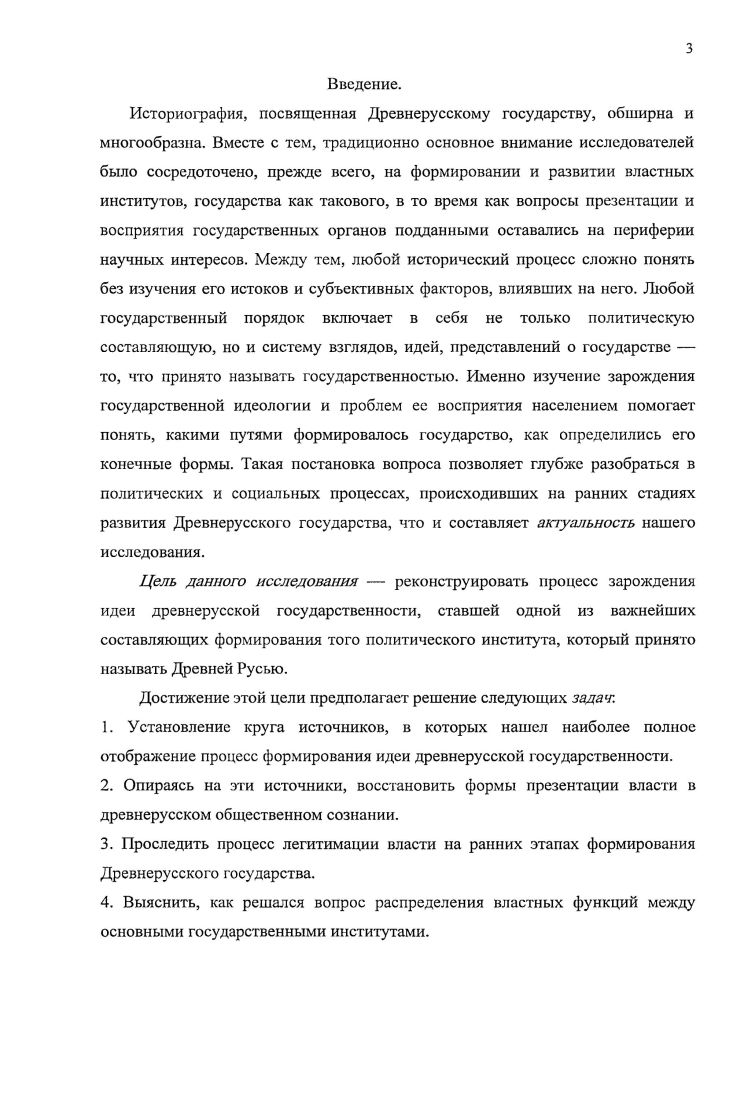 1.1. Князь как учитель и просветитель Руси крещение Руси как акт княжеской власти.