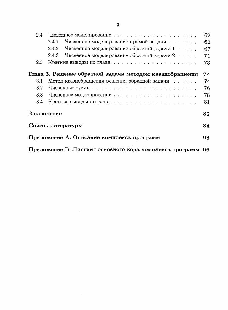 1.2.1 Определение слабого решения задачи 