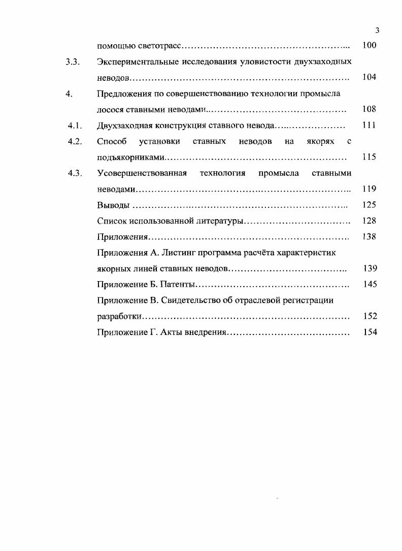 неводами и постановка задач исследования 
