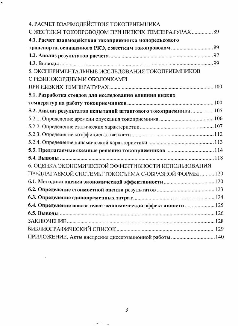1.1. Особенности систем токосъема зарубежных монорельсовых транспортных систем